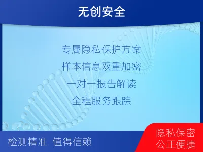 攀枝花东-无创胎儿亲子鉴定-检测介绍