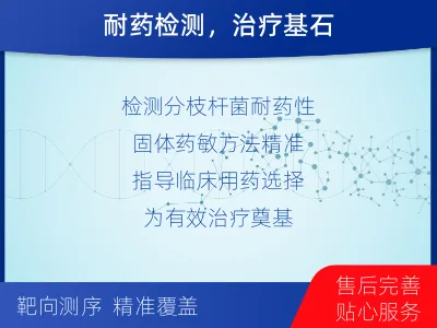 岳阳-分枝杆菌检测-固体药敏-报告解读