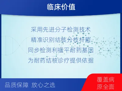 迁西-结核分枝杆菌及利福平耐药基因-检测介绍
