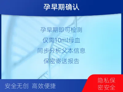 陇南西和-胎儿无创dna亲子鉴定-检测介绍