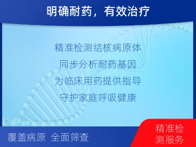 夏津-结核分枝杆菌及利福平耐药基因-检测介绍