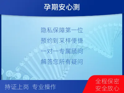 商洛洛南-亲子鉴定怀孕-检测介绍