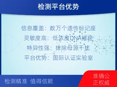 烟台招远-亲子鉴定无创-报告解读