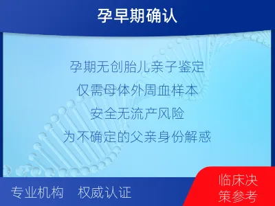 平凉静宁-亲子鉴定怀孕-适用人群