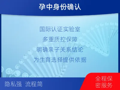 淮北烈山-胎内亲子鉴定-检测介绍