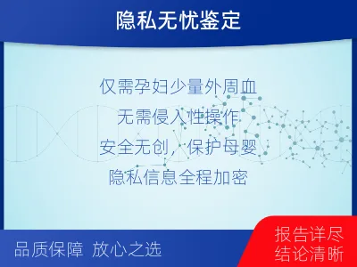 阿坝茂-无创亲子鉴定-检测流程