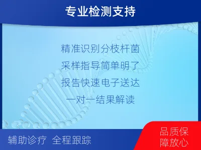 河西-分枝杆菌菌种鉴定-检测流程