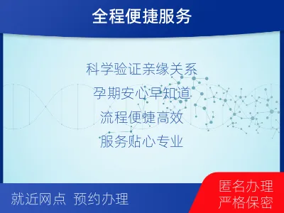 黔东黎平-怀孕DNA亲子鉴定-检测介绍