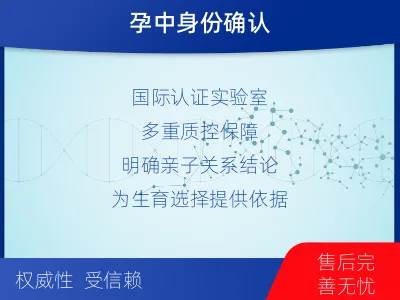 太原万柏林-胎内亲子鉴定-检测介绍