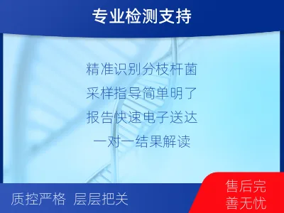 德城-分枝杆菌菌种鉴定-检测介绍