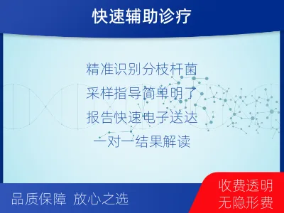 德城-分枝杆菌菌种鉴定-检测流程