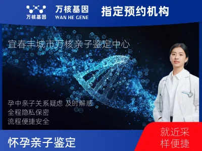 宜春市丰城市怀孕亲子鉴定