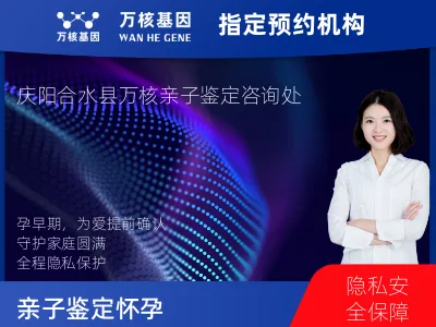 庆阳市合水县亲子鉴定怀孕