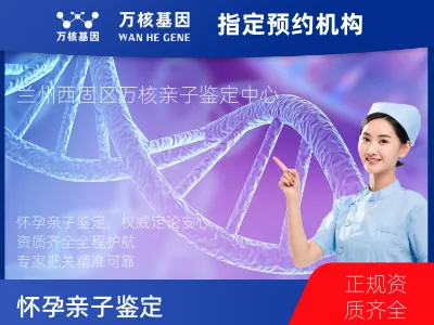 兰州市西固区怀孕亲子鉴定