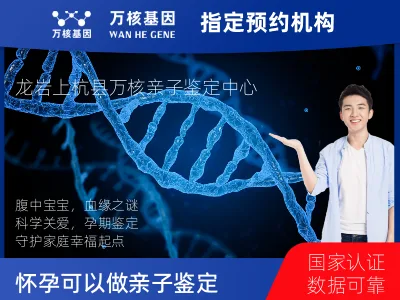 龙岩市上杭县怀孕可以做亲子鉴定