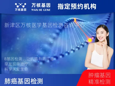 成都市新津区肺癌8基因突变检测（组织）