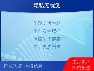 平凉崆峒-怀孕DNA亲子鉴定-适用人群