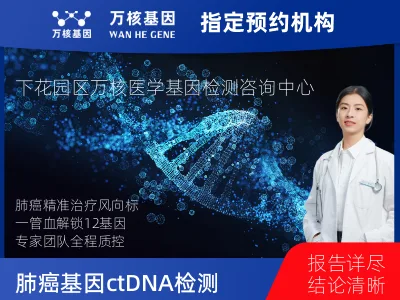 张家口市下花园区肺癌12基因ctDNA突变检测(血液）