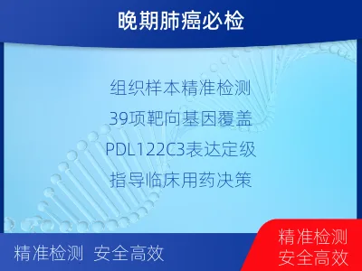 大庆-肺癌靶向基因检测-检测介绍