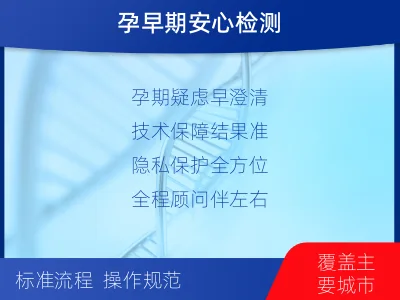 龙泉驿-怀孕DNA亲子鉴定-检测流程
