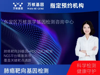 荆门市东宝区肺癌靶向39基因检测及PDL122C3表达检测套餐（组织）