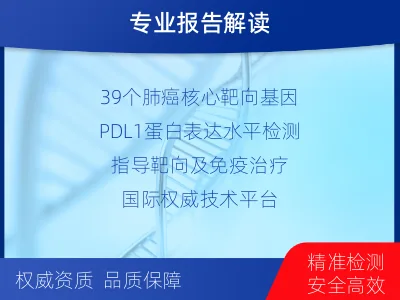 沙洋-肺癌靶向基因检测-报告解读