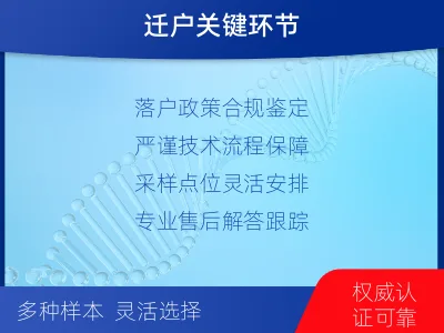 鸡西密山-迁户落户亲子鉴定-适用人群