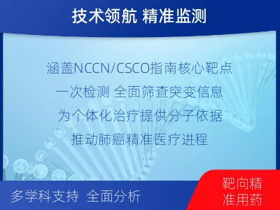 青白江-肺癌基因ctDNA检测-报告解读