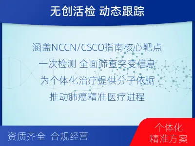 青白江-肺癌基因ctDNA检测-检测流程