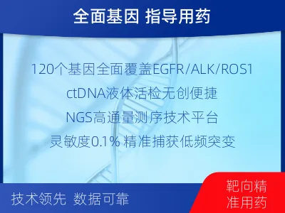 青白江-肺癌基因ctDNA检测-适用人群