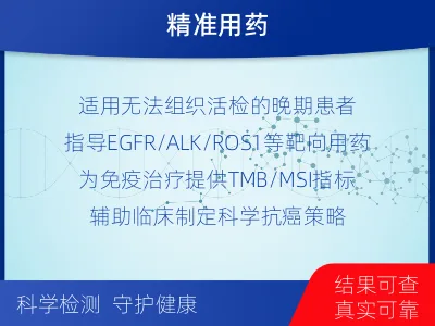 汉滨-肺癌基因ctDNA检测-检测流程