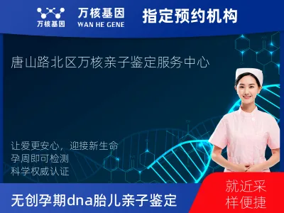 唐山市路北区无创孕期dna胎儿亲子鉴定