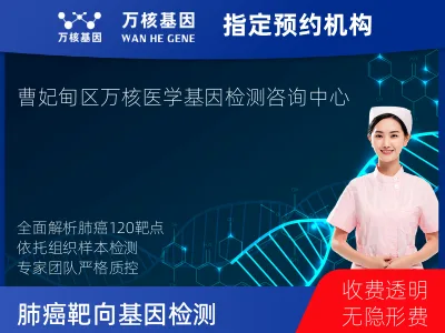 唐山市曹妃甸区肺癌靶向120基因检测（组织）