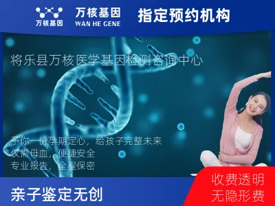 三明市将乐县亲子鉴定无创