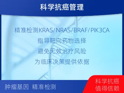 涿鹿-结直肠癌基因检测-报告解读