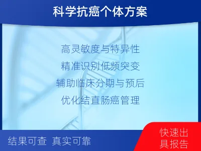 太康-结直肠癌基因检测-检测流程