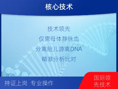 大庆萨尔图-无创孕期dna胎儿亲子鉴定-检测介绍