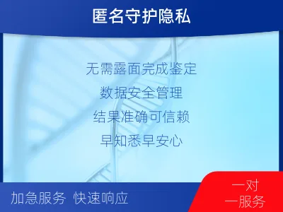 郑州新郑-匿名亲子鉴定-适用人群