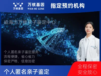 威海市环翠区个人匿名亲子鉴定