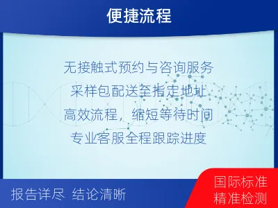 十堰郧阳-匿名亲子鉴定-检测介绍