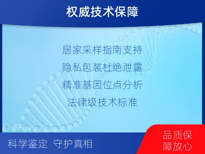 威海乳山-个人隐私亲子鉴定-检测介绍