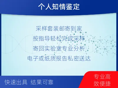 阿坝-隐私亲子鉴定-检测流程