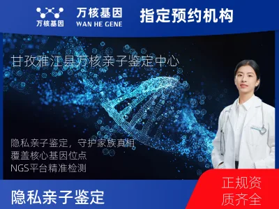 甘孜藏族自治州雅江县隐私亲子鉴定