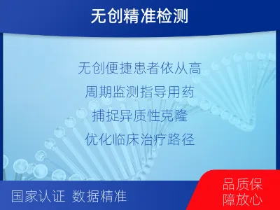 桥东-结直肠癌基因ctDNA检测-报告解读