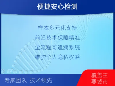 黔东三穗-个人亲子鉴定-检测介绍