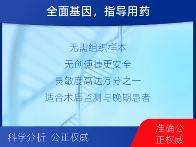 岳阳-结直肠癌基因ctDNA检测-检测介绍