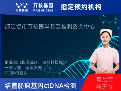 成都市都江堰市结直肠癌120基因ctDNA突变检测（血液）