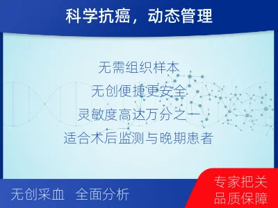 都江堰-结直肠癌基因ctDNA检测-报告解读