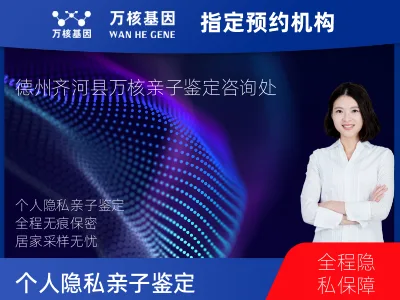 德州市齐河县个人隐私亲子鉴定