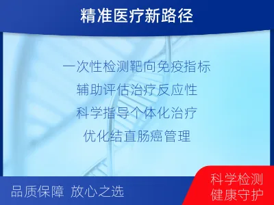 怀安-结直肠癌靶向基因检测-检测介绍